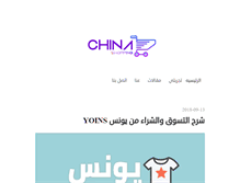 Tablet Screenshot of chinashoppingsites.com